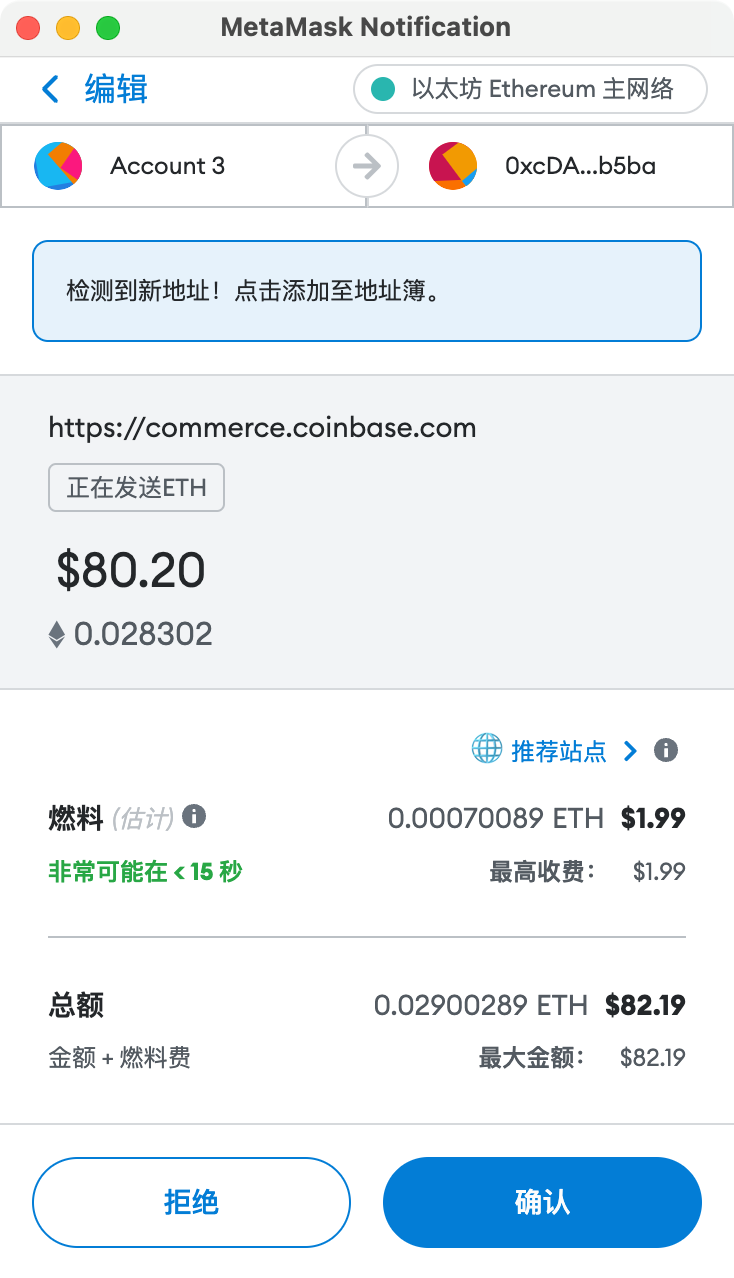 coinbase commerce 转账确认