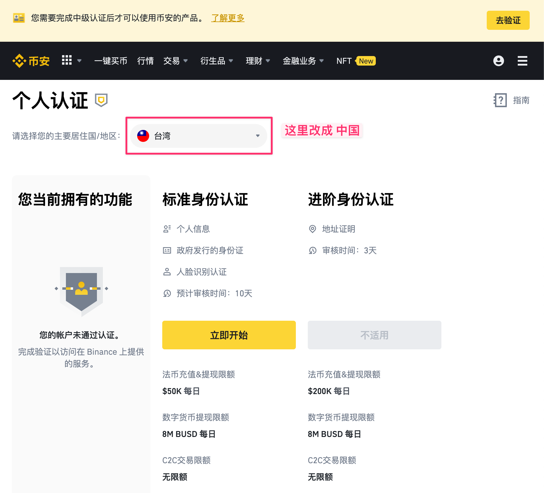 币安注册第六步-kyc页面-选择居住地-改为中国
