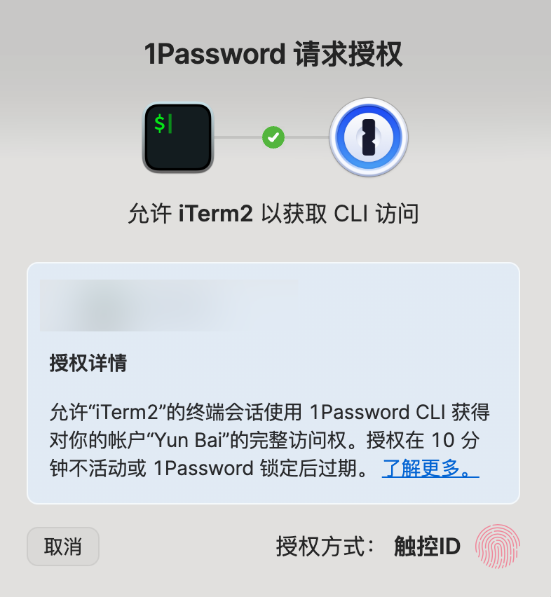 1Password 授权确认框